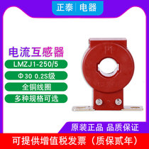 Chint current transformer LMZJ1-0 5 30 250 5A 0 2S level