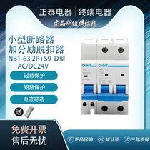Chint bipolar shunt circuit breaker NB1-63 2P S9 24V D1A 2A 3A 4A 6A