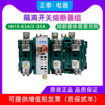 Chint Disconnector Fuse HH15-63 3 QSA 63A without core