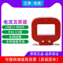 Chint current transformer LMZJ1-0 5 80 type 800 5A 0 Level 5
