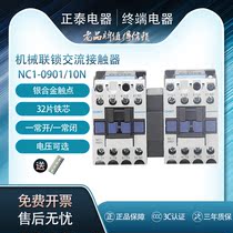 Chint interlocking mechanical chain ac contactor NC1-0901N 0910N 24V 48V 220V 380V