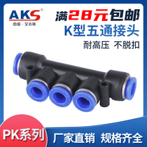 AKS gas pipe joint pneumatic quick plastic quick plug PK4 6 PK8 five-way connection outer diameter PK10 PK12 K type