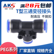 Akes Aix PEG6-4 Pneumatic Tracer Quick Plug Connector T-Type Three-way Variable Diameter PEG10-8 8-6 12-8