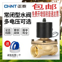Chint 2W normally closed copper solenoid valve water valve AC220V valve DC24V DC12V2 points 4 minutes 6 minutes 1 inch 2 inch