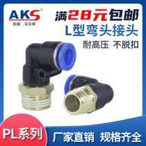 AKS gas pipe joint quick-plug connector threaded elbow PL8-02 4-M5 6-01 10-03 12-04