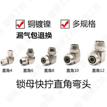 Pneumatic air pipe quick screw connector right angle 90 degree elbow bend PV6 8 10 12 14 16mm copper nickel plated