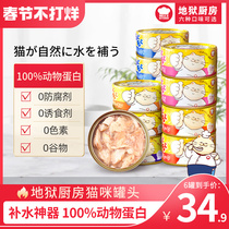 Hell kitchen lulu cans cat snacks cat canned wet food nutrition high protein fattening hair gills hydrating 80g cat food