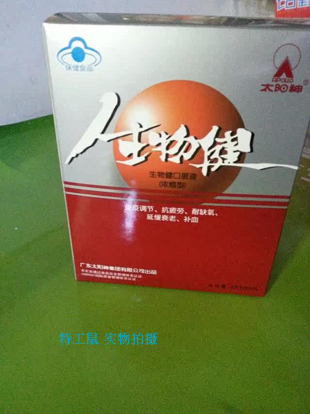 apollo/太阳神 生物健口服液(浓缩型) 100ml/瓶*2瓶