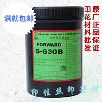 Denbishi S-630V(B)Oily gloss glue plate making material Printing photosensitive glue S-600B Send photosensitizer