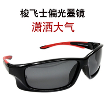 SUFIX (Fei Shi Luya special polarized glasses)Fishing sunglasses Sunglasses Lightweight and comfortable anti-UV special offer
