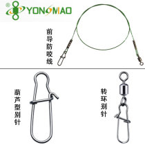 Yonglian Yongmiao rotary ring pin leading anti-bite line connector Luya Fishing accessories connecting ring Eight-character ring