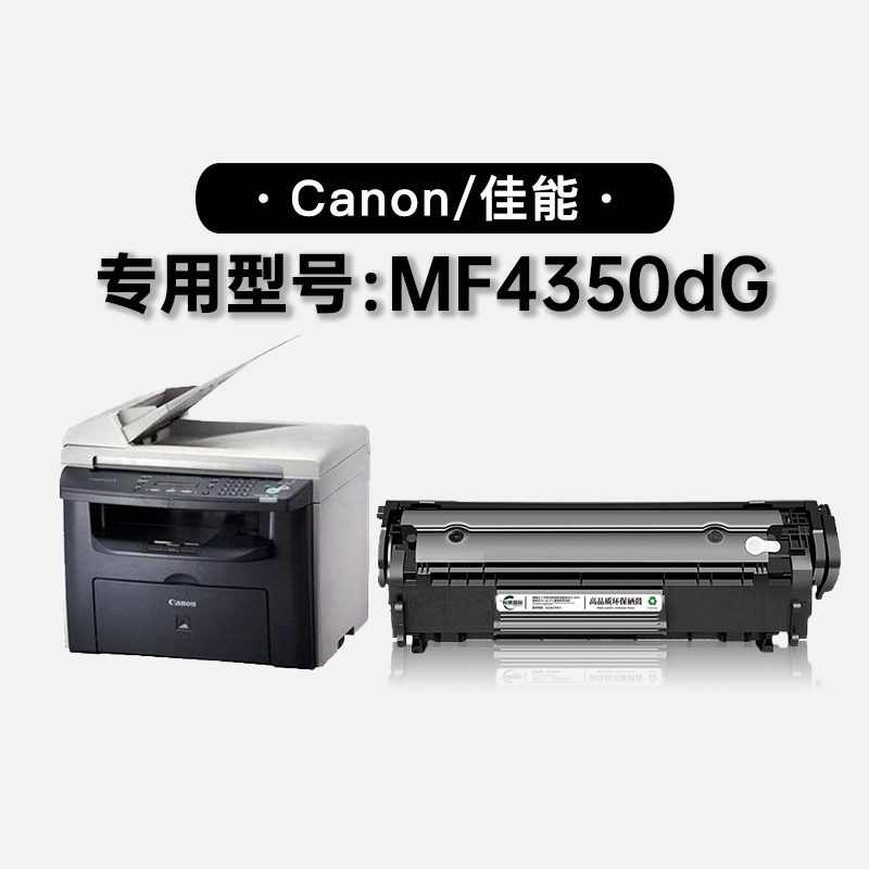 佳能Canon imageCLASS MF4350dG打印机墨盒墨粉盒 适用4350硒鼓