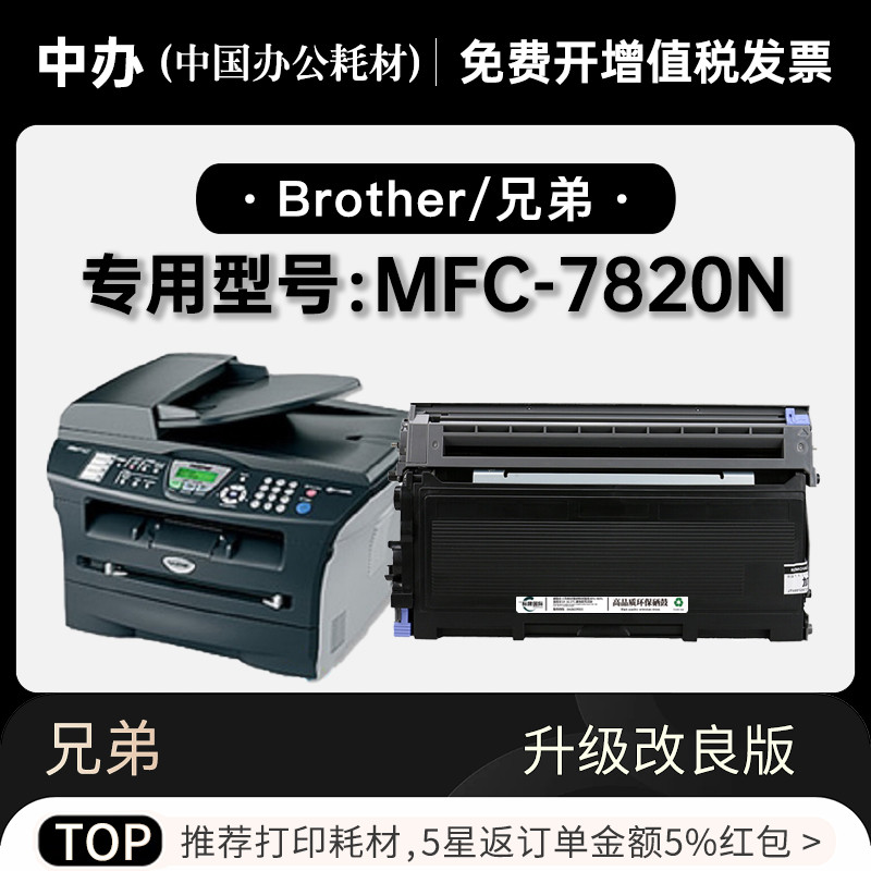 适用兄弟MFC-7820n打印机正品碳粉鼓架粉盒硒鼓 7820墨盒墨粉盒