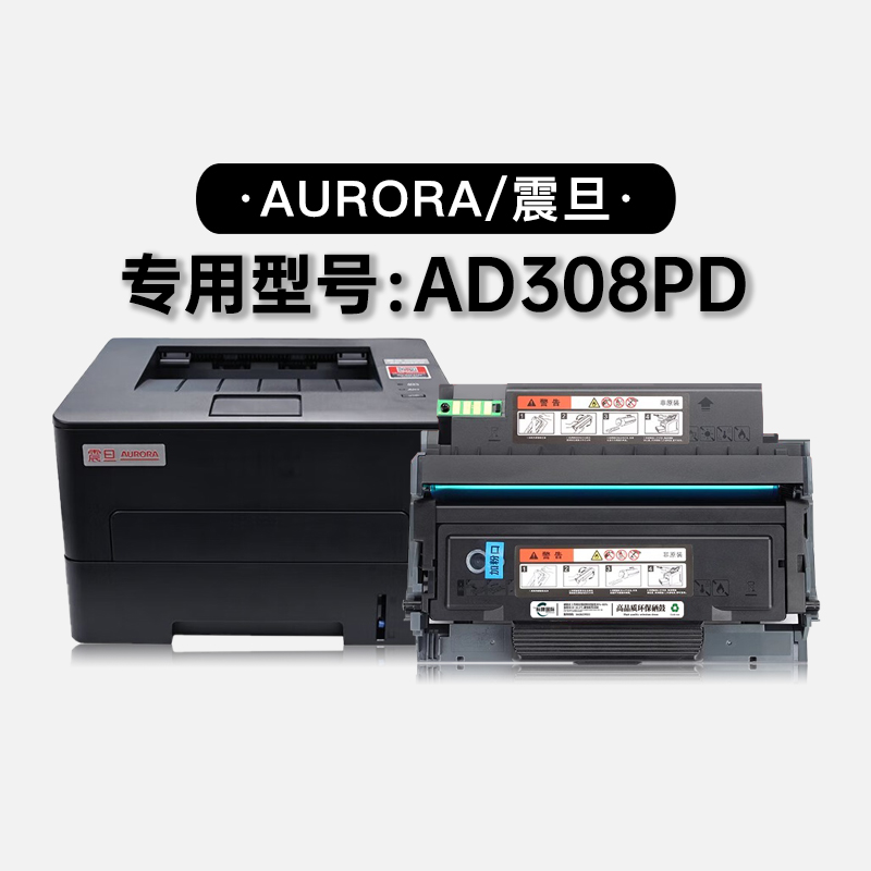 适用震旦/Aurora AD308PD多功能黑白打印机专用硒鼓碳粉墨盒粉盒