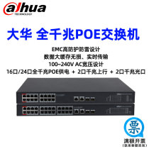 Dahua 24-port Gigabit POE Switch camera network cable power supply DH-S3000C-24GT2GT2GF-APWR
