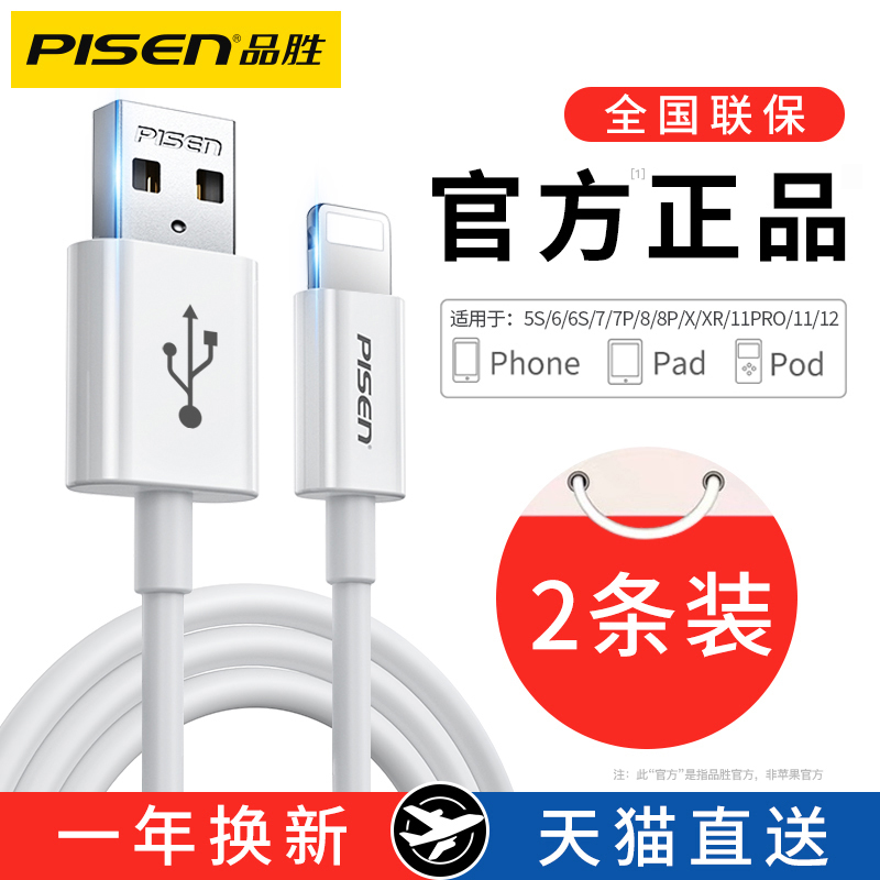 Pinsheng is suitable for iPhone13 data cable 11 Apple 12 charging cable 6 mobile phone XS fast charge X length XR single head 8p short iPad tablet 6s flash charge iOS rush PD2 meter Max7plus