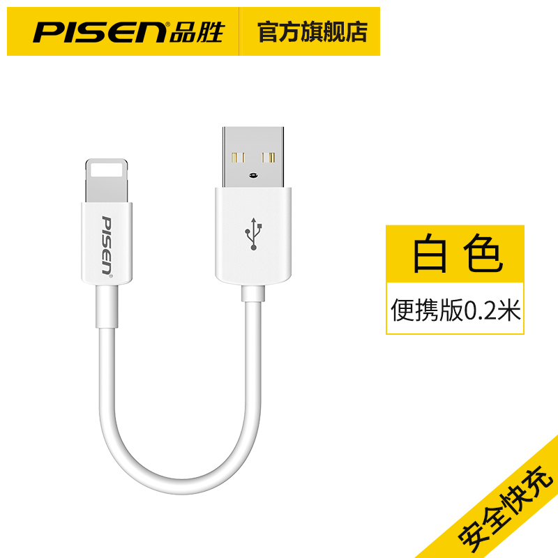 Pisen 品胜 苹果数据线 充电线 天猫优惠券折后￥13起包邮（￥18-5）