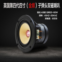 4-inch full-range speaker British fever hifi bullet head can replace whiwei mark Fuji bolder Horn