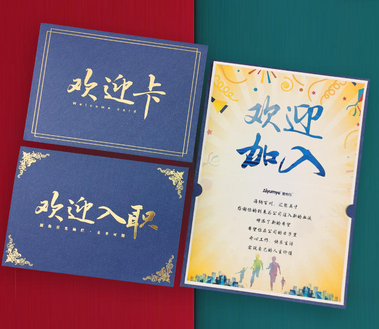 公司新员工欢迎入职贺卡入职周年纪念欢迎加入卡片酒店欢迎卡
