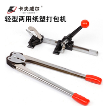 Cavell baler manual baler tensioner strapping machine plastic belt manual baling belt bundler pp belt