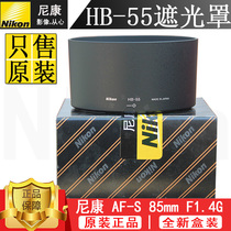 Nikon Nikon AF-S 85mm f 1 4G 85 1 4G lens original hood sunshade HB-55