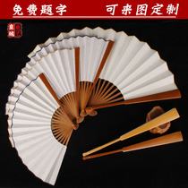 Custom 7 inch 8 inch 9 inch 10 inch rice paper fan blank fan painting domineering teaching folding fan Free inscription diy