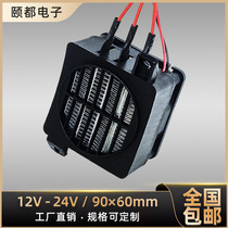 DC fan 12v 24V constant temperature PTC ceramic heating sheet thermistor air heater quick heat accessories