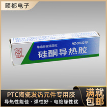 PTC heating plate heating core special high temperature thermal conductive adhesive after curing firm bonding and fixing