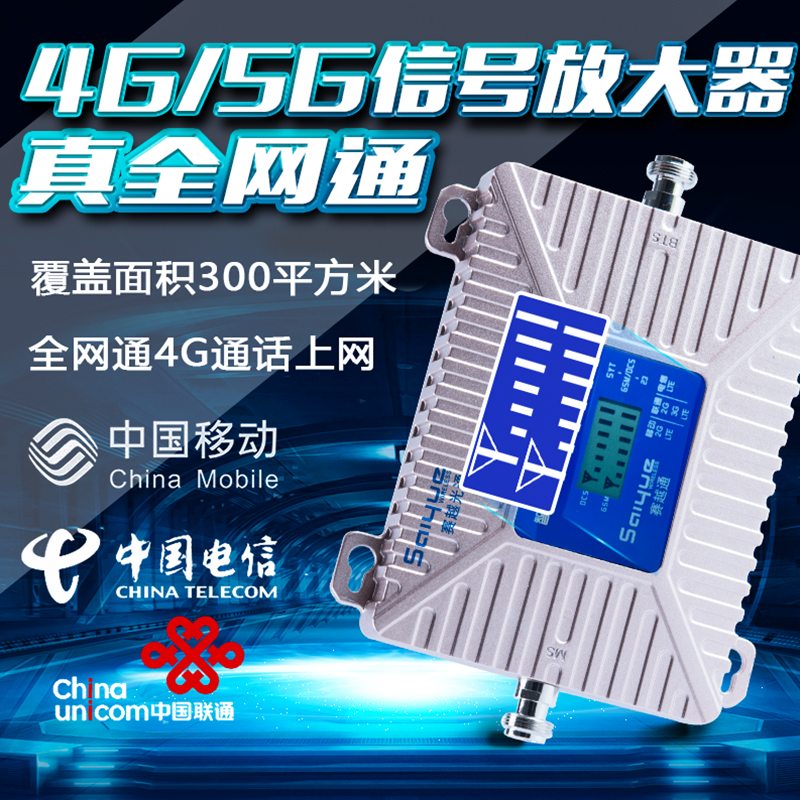 4G mobile phone signal receiving amplifier expansion, strengthening, strengthening home Internet calls, Mobile Unicom Telecom 5G network