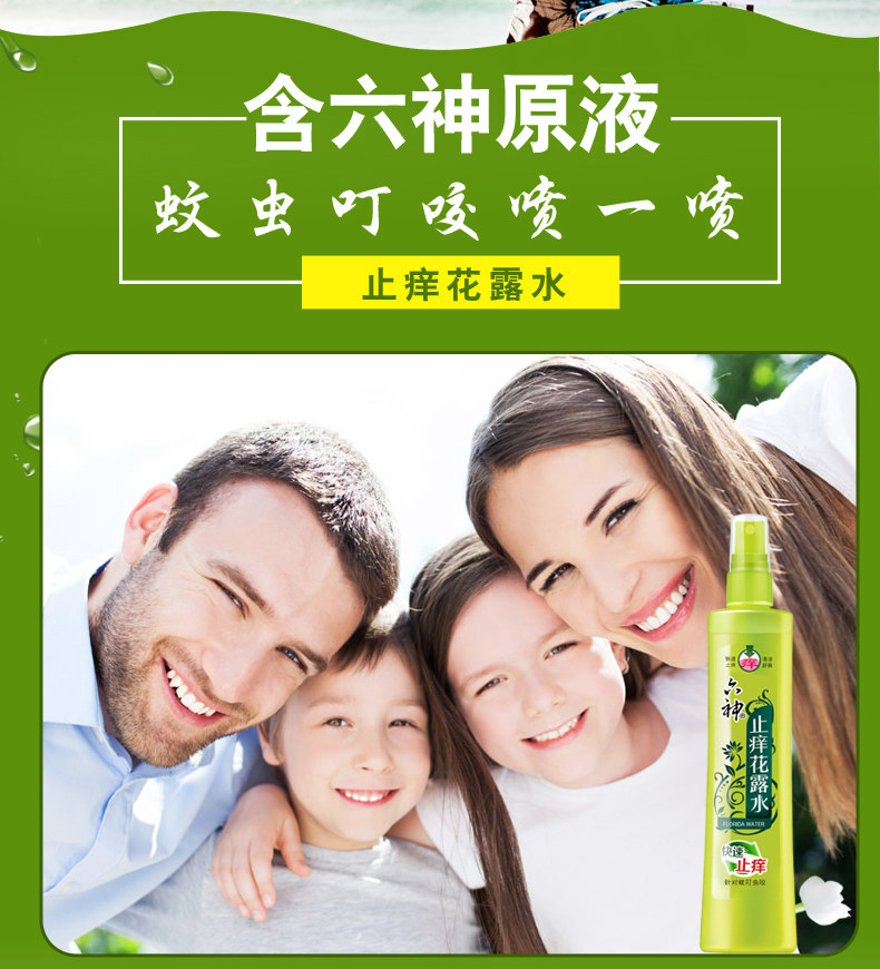 六神花露水喷雾驱蚊花露水蚊不叮180ml蚊虫叮咬快速止痒清凉舒爽_7折