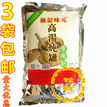 3 Bags Yang Kee Taste Meta High Soup Stew Pot Seasonings Powder 908g Pure Aroma Ribs Taste King Meat Taste King Seafood High