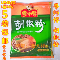 Cantonese Masters Pepper Powder Seasonings 454g Thick and fragrant with fresh chicken essence Salt Chicken Powder Oyster Oil Five Spice Powder
