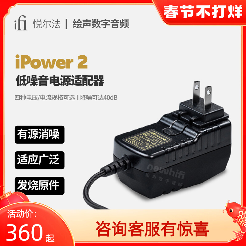 UK iFi iPower2 DC DC power adapter HIFI noise cancellation noise reduction filter purifier