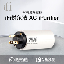 iFi Yueer Act AC iPurifier Fever Power Purification Filter Noise Reduction HIFI Smart Mine