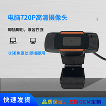 USB drive-free computer external camera with microphone HD Net class retest notebook desktop 720p
