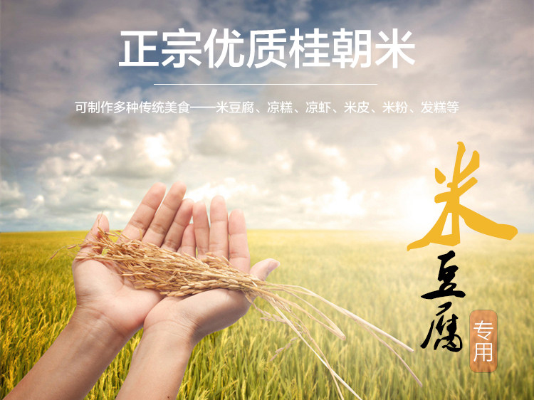 5斤装 贵朝米桂朝米潮糙籼米汉中米皮贵州米粉凉虾米豆腐专用大米
