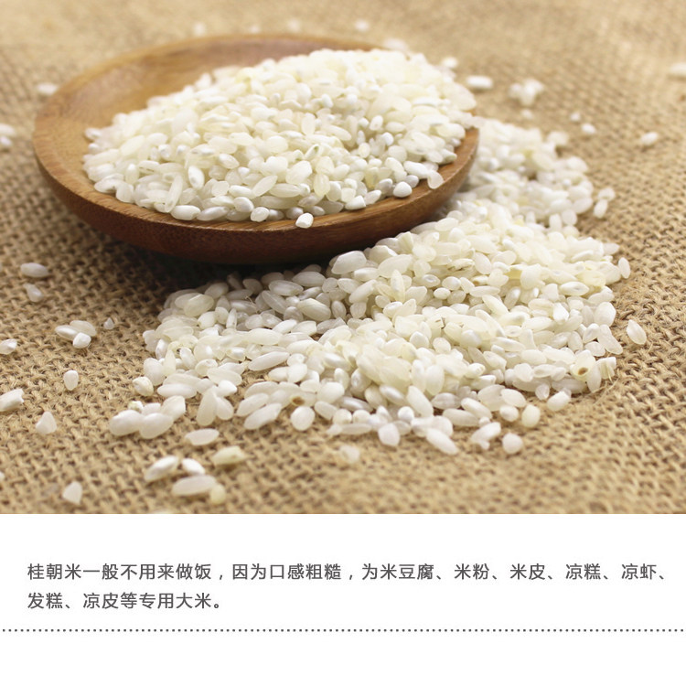 5斤装 贵朝米桂朝米潮糙籼米汉中米皮贵州米粉凉虾米豆腐专用大米