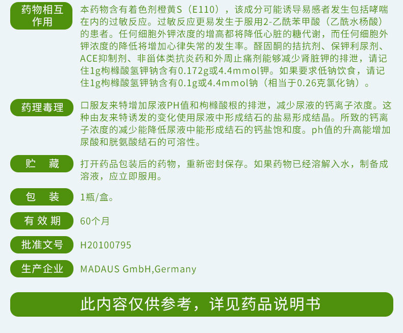 友来特 枸橼酸氢钾钠颗粒价格,说明书,功效,作用_160大药房