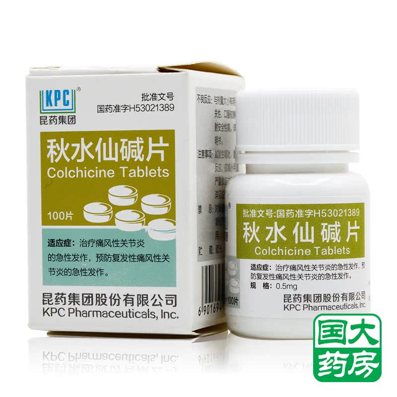 kpc/昆明 秋水仙碱片 0.5mg*100片*1瓶/盒