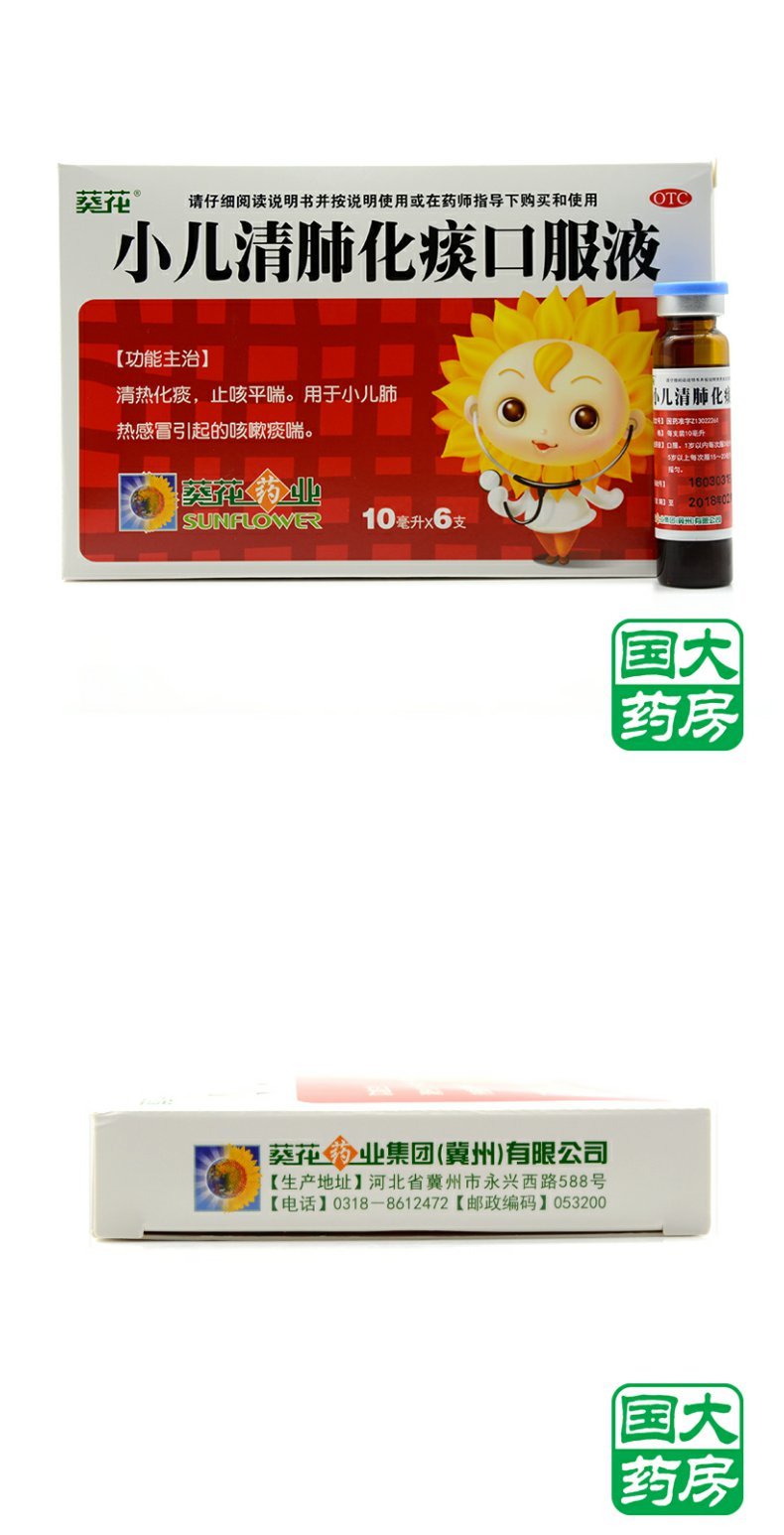 3盒】葵花 小儿清肺化痰口服液 10ml*6支 清热化痰 止咳平喘