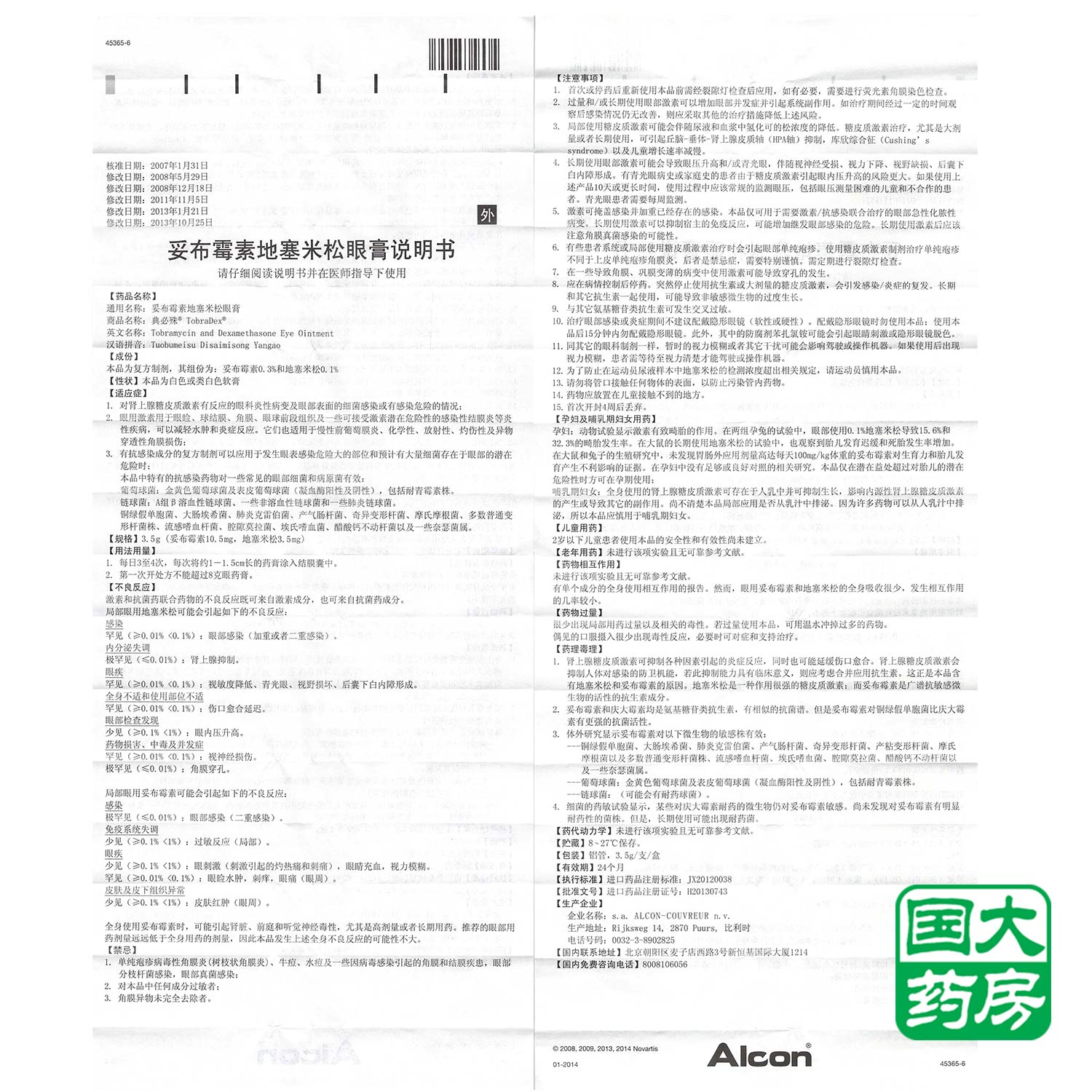 典必殊 典必殊 妥布霉素地塞米松眼膏 3.5g*1支/盒