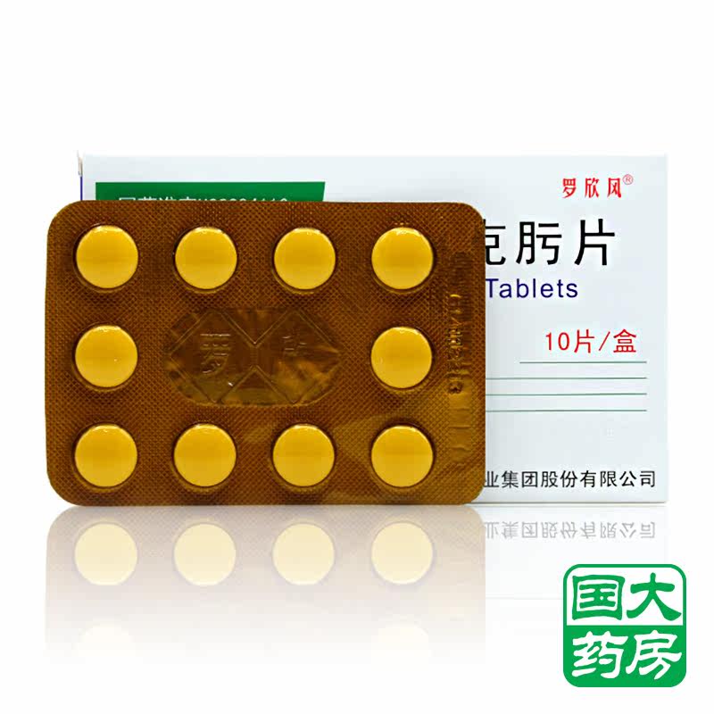 罗欣风 头孢克肟片 100mg*10片/盒