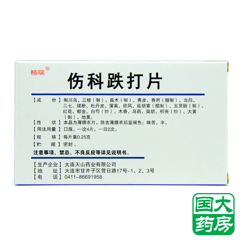 精瑞 伤科跌打片 0.25g*24片/盒