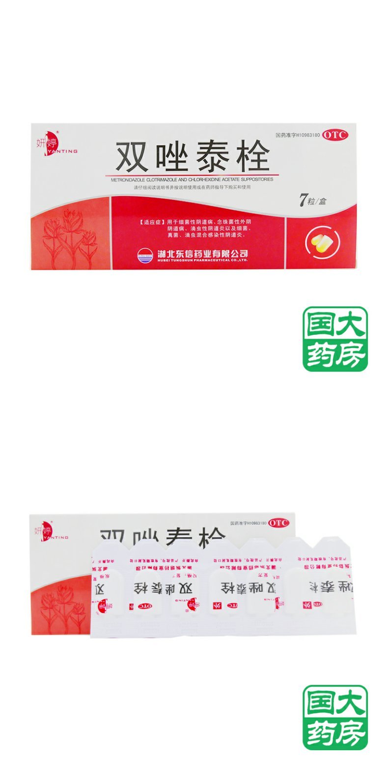 妍婷 双唑泰栓 7粒 细菌真菌滴虫混合感染性阴道炎 细菌阴道病