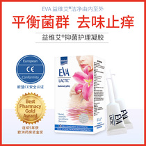 Spot Greece imported Eva probiotic gel female private clean antibacterial to taste gynecologic lactic acid myces
