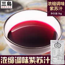 Mishima concentrated perilla juice Concentrated juice drink Yogurt milk tea Bartending with sweet and sour 1kg