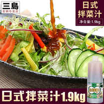 Mishima Japanese vegetable dressing 1 9kg mustard flavor vinaigrette and wind juice Vegetable salad vegetable dressing