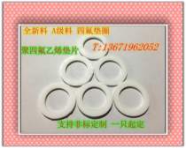 Teflon PTFE flange gasket Teflon gasket F4 PTFE gasket hole 3-10mm