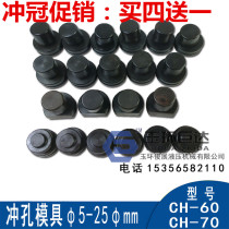 70 Electric copper and aluminum row punching machine mold hydraulic punching machine Mold angle iron punching machine punch 60