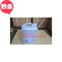 Ultra-high voltage electric pump hydraulic oil Hydraulic electric pump special hydraulic oil cylinder mechanical oil 5L